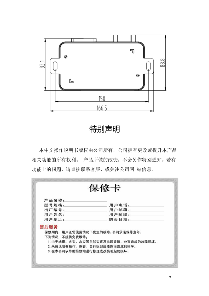 LJT104車載終端使用說(shuō)明書 - mei_9.png