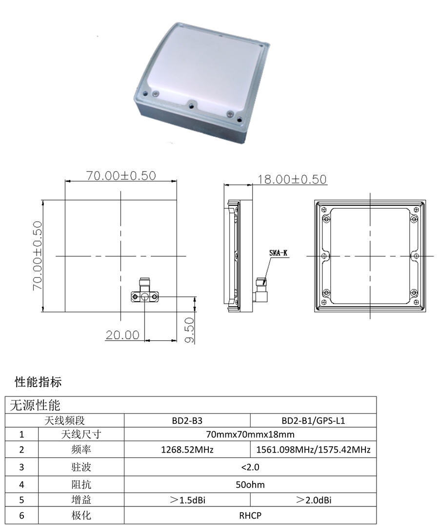 北斗外置天線_25.png