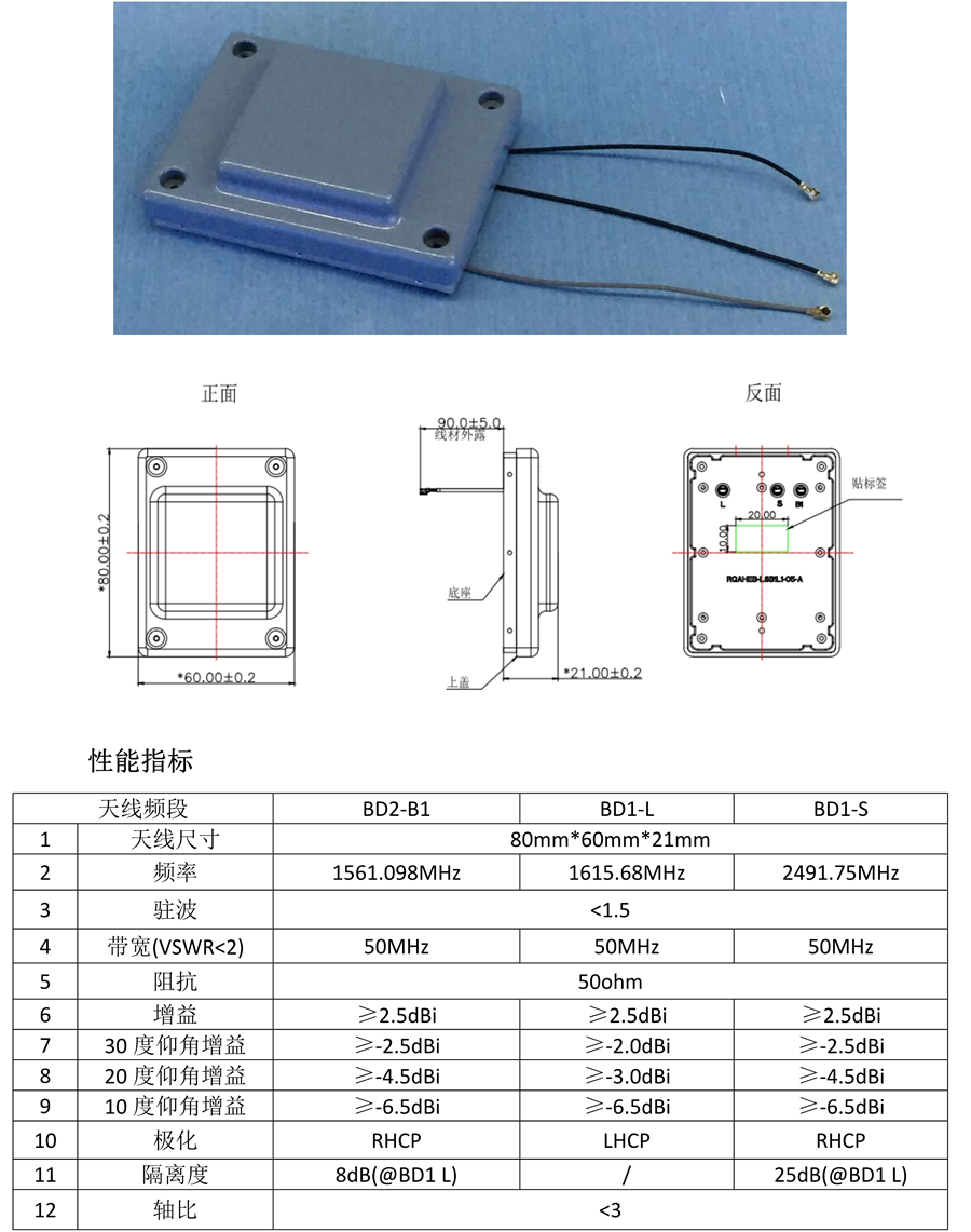 北斗外置天線_4.png