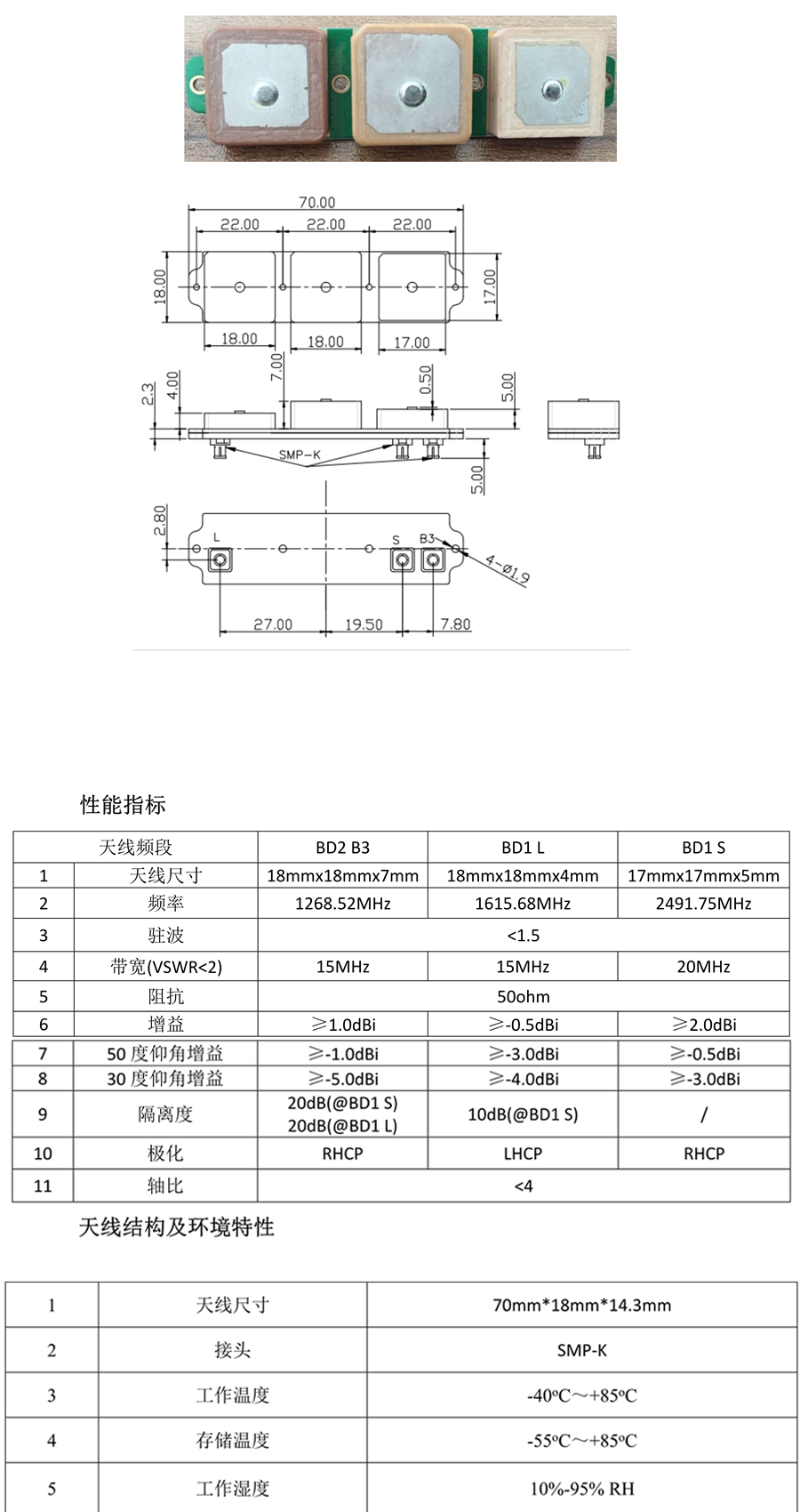 北斗內(nèi)置天線_2.png